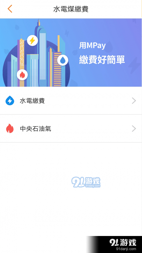 mpay澳门钱包v5.4.15截图4