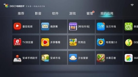 360电视助手v1.5.0.0015截图1