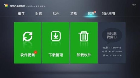 360电视助手v1.5.0.0015截图3