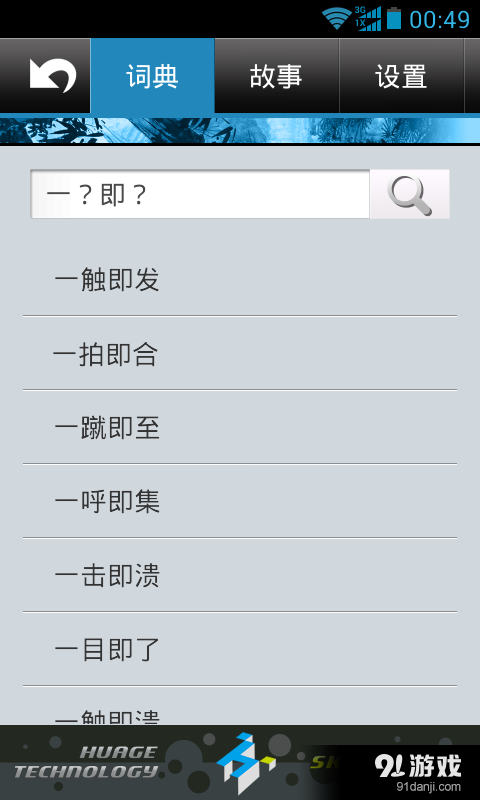 成语词典离线发音版v1.10截图2