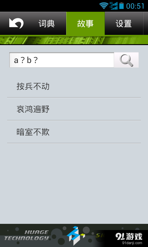 成语词典离线发音版v1.10截图3