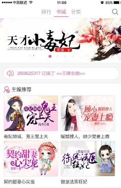 佳人读书会v3.8截图2