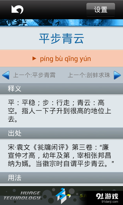成语词典离线发音版v1.10截图4