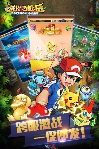 进化吧皮卡丘手游v2.3截图1