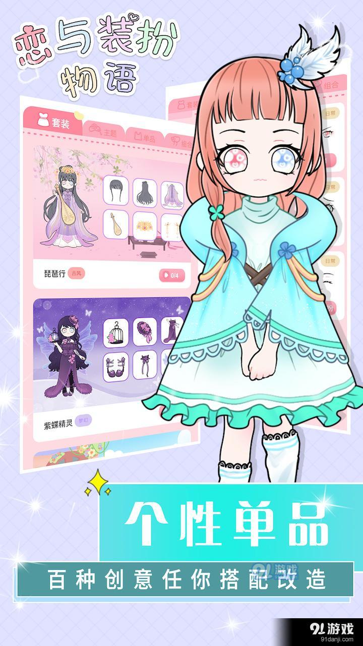 恋与装扮物语v1.7.6截图1