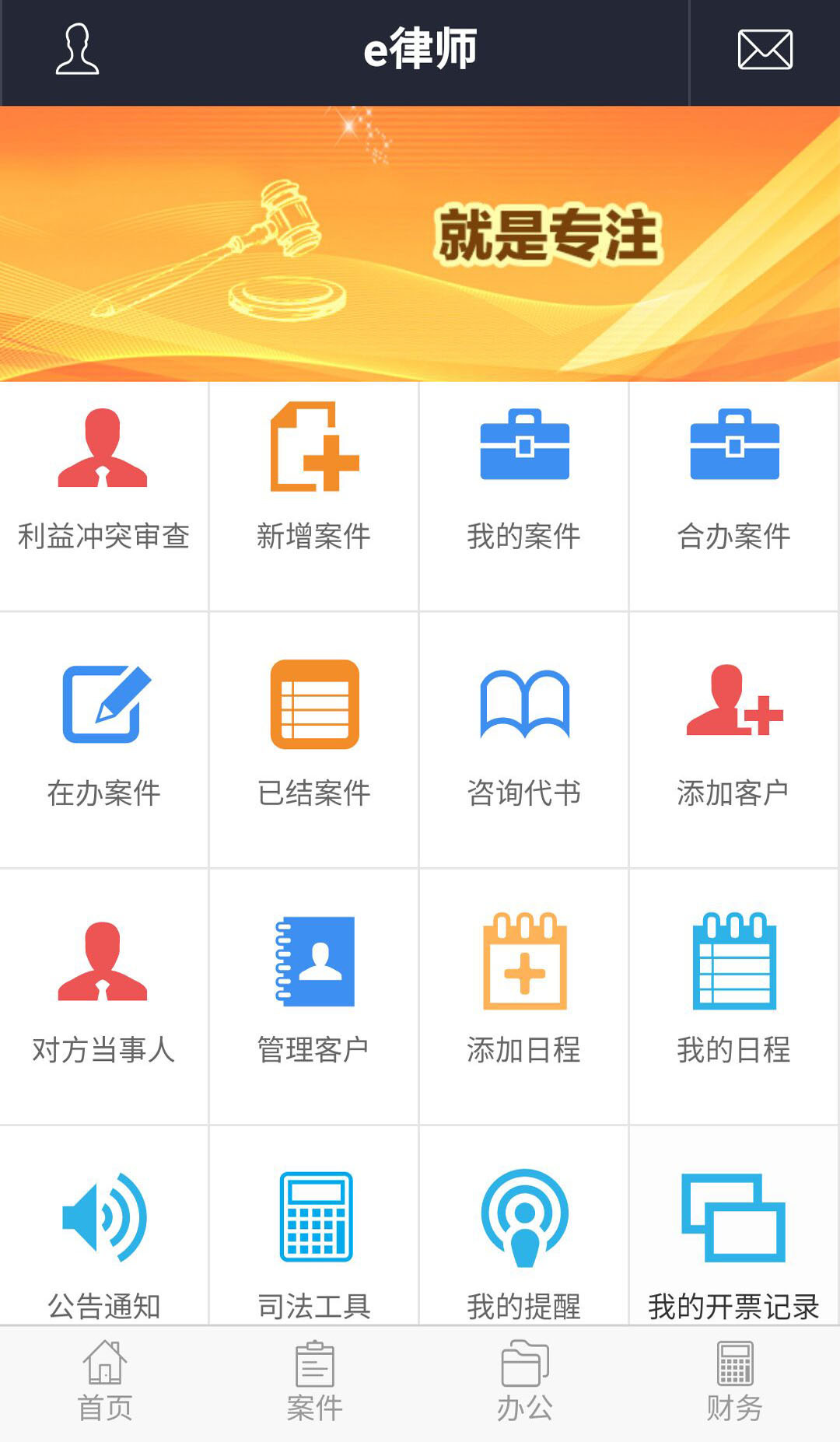e律师手机版v3.3.11截图2