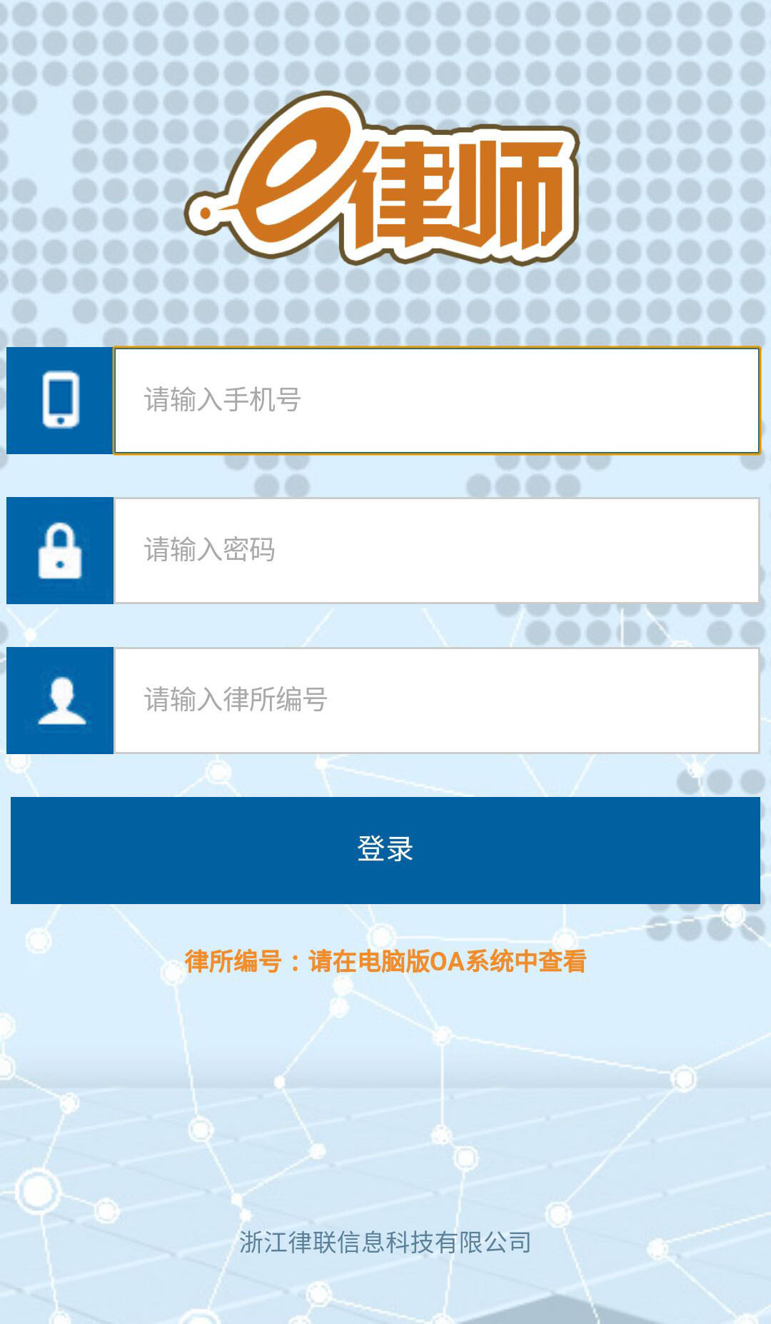 e律师手机版v3.3.11截图1