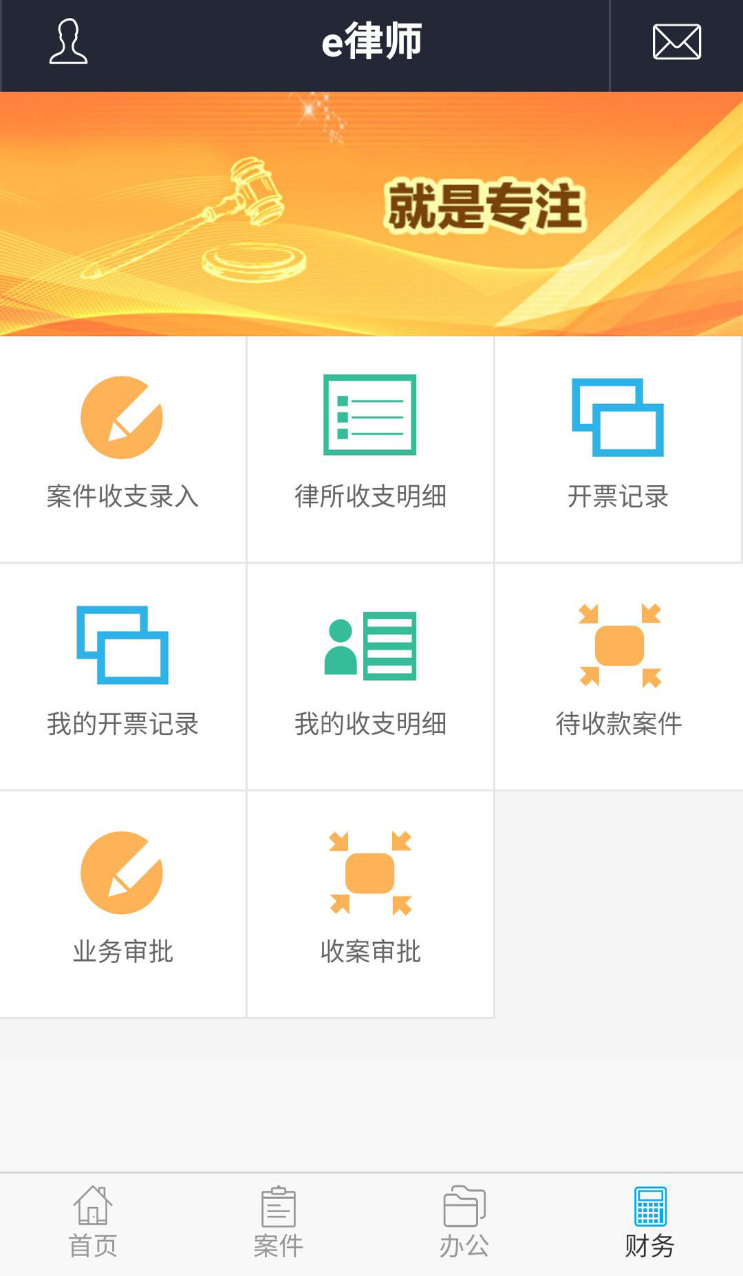 e律师手机版v3.3.11截图3