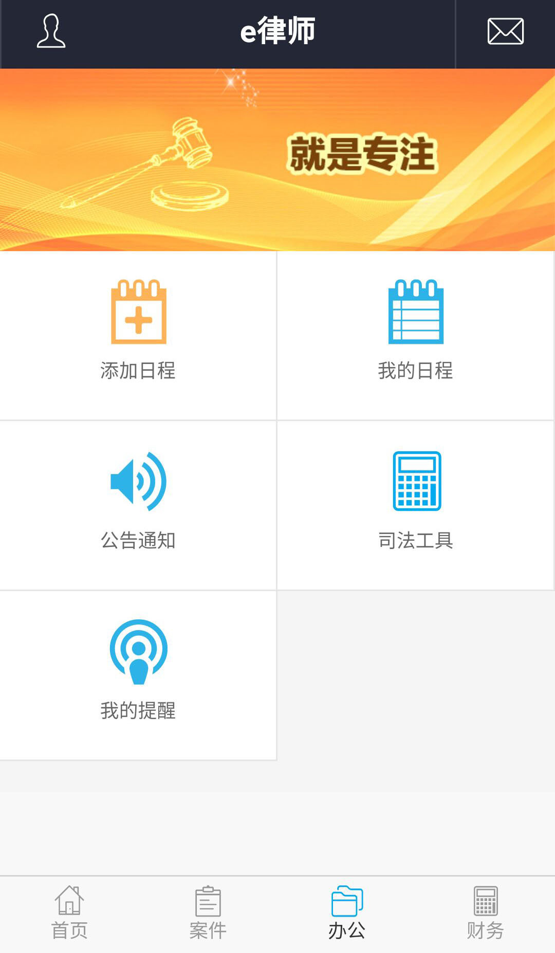 e律师手机版v3.3.11截图4