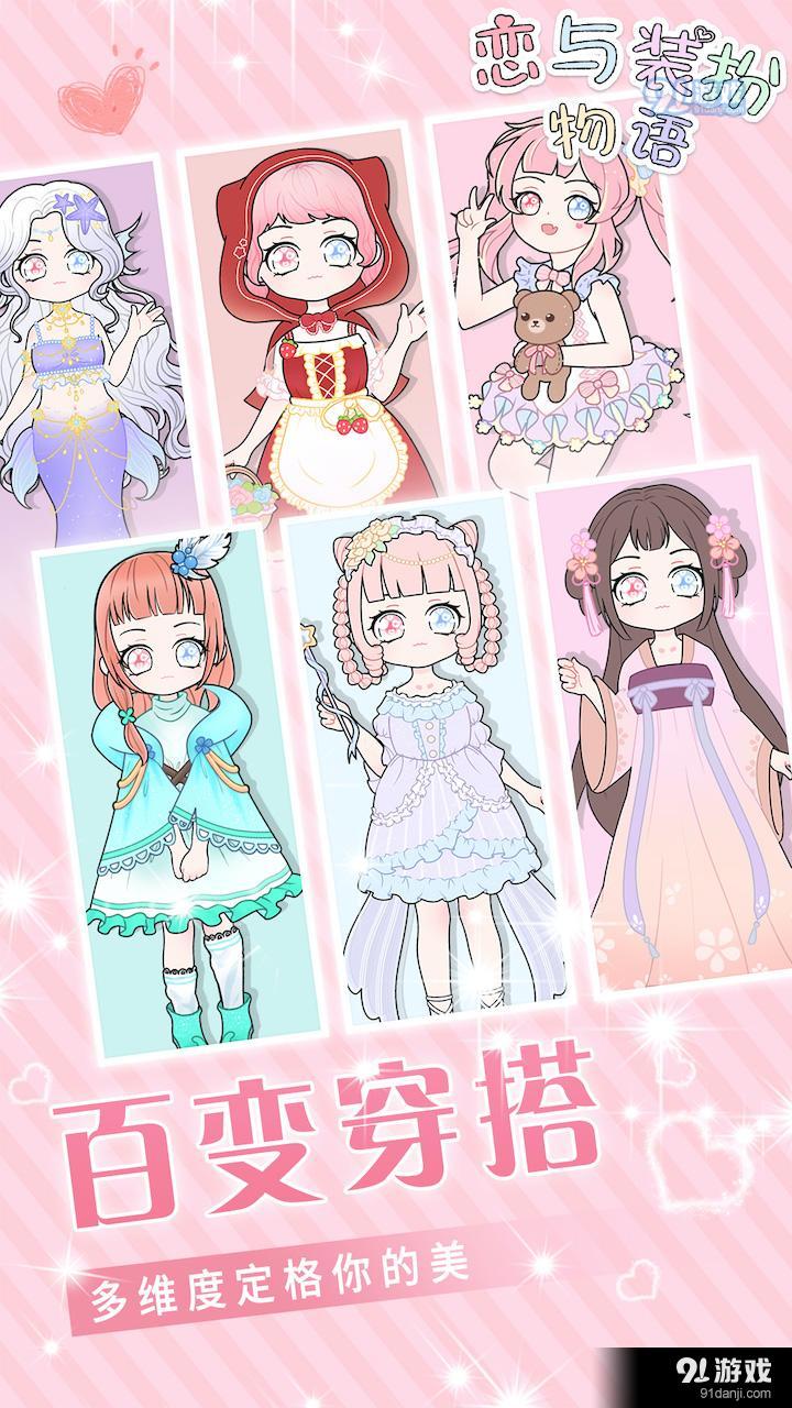 恋与装扮物语v1.7.6截图2