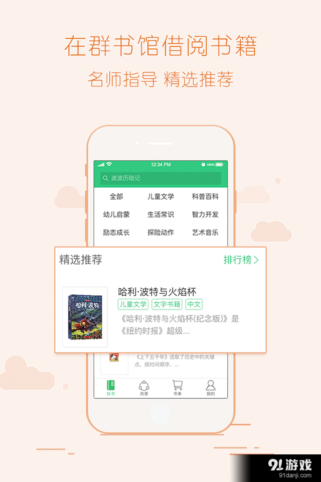 群书馆v1.4.7截图4