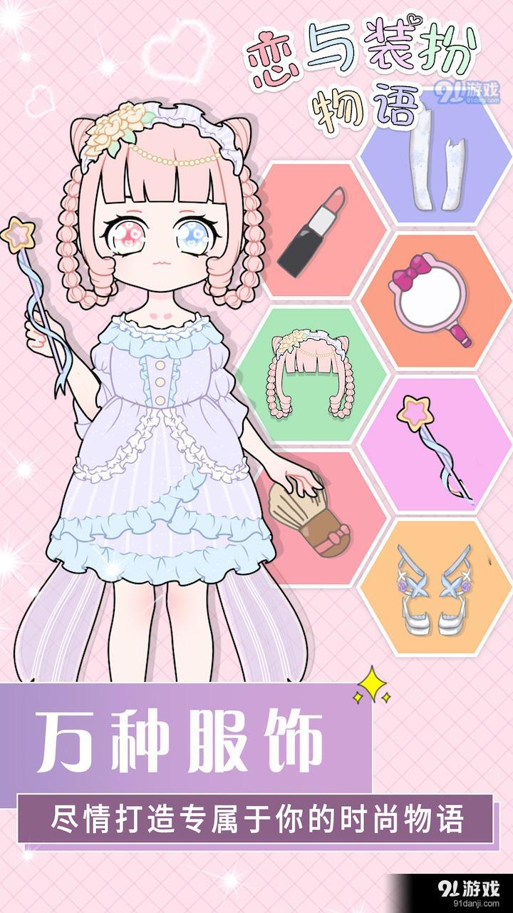 恋与装扮物语v1.7.6截图3