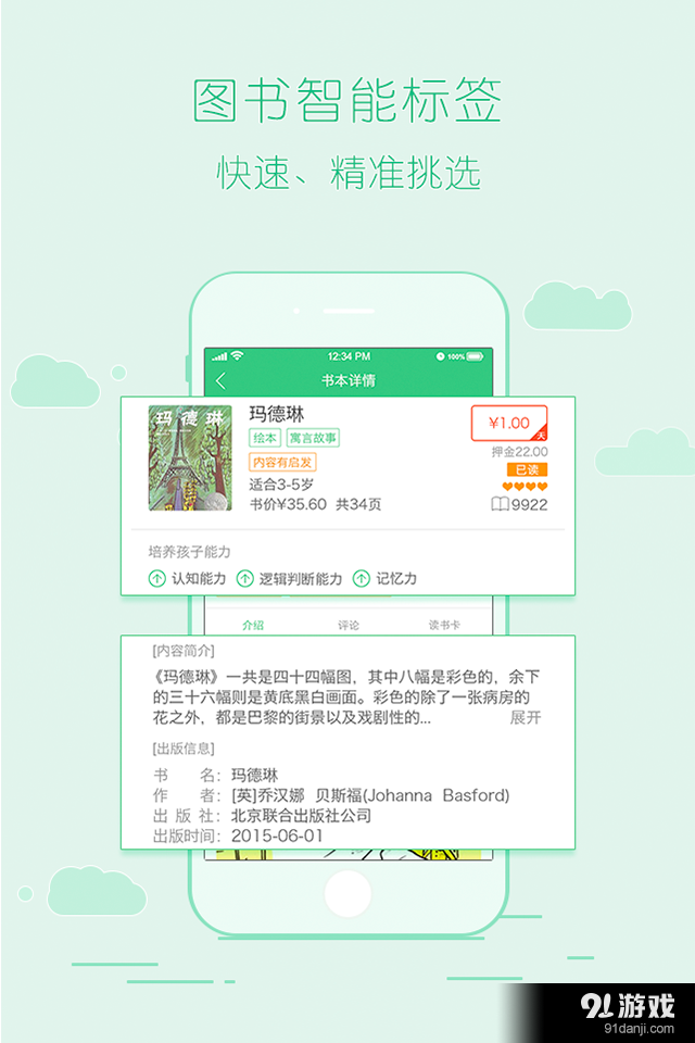 群书馆v1.4.7截图5