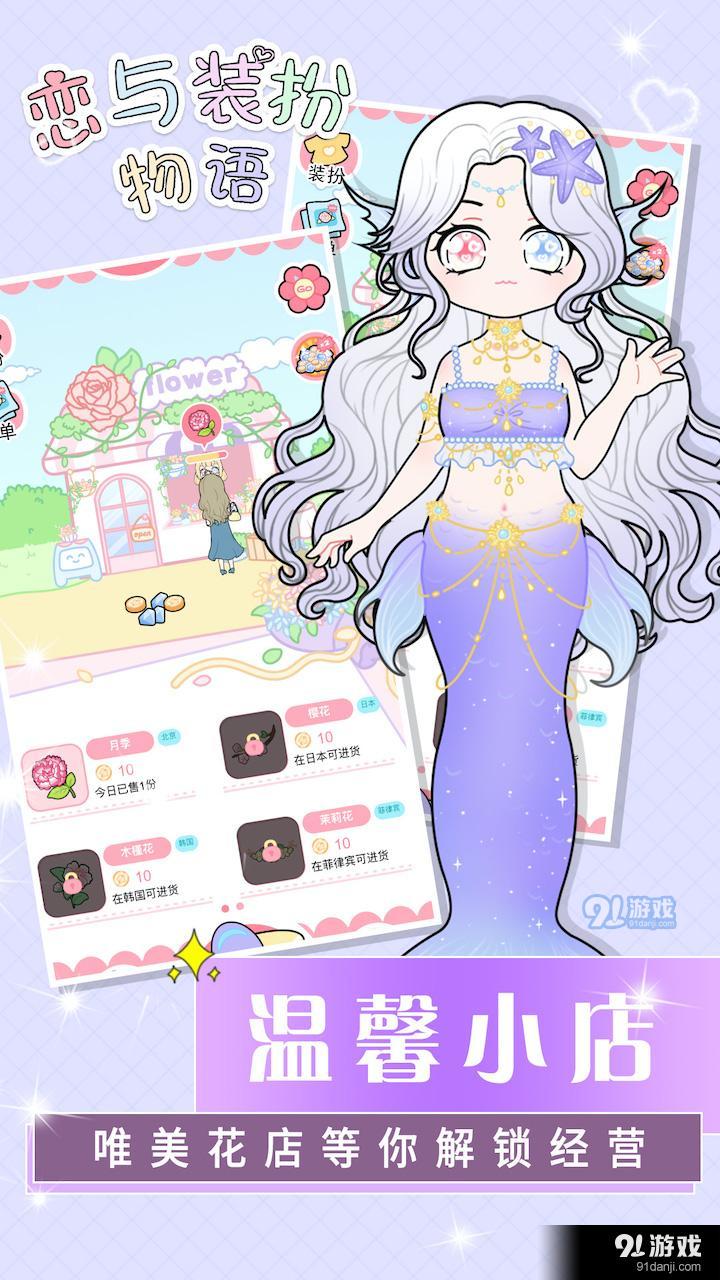 恋与装扮物语v1.7.6截图4