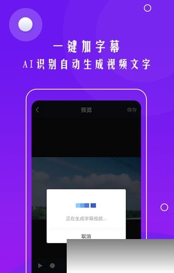 自动加字幕v1.3.4截图2