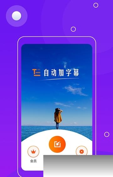 自动加字幕v1.3.4截图3