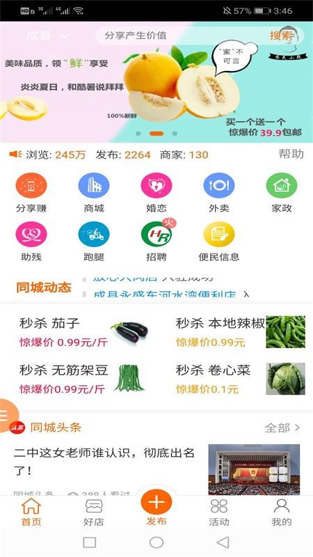 同城分享v1.4.8截图1