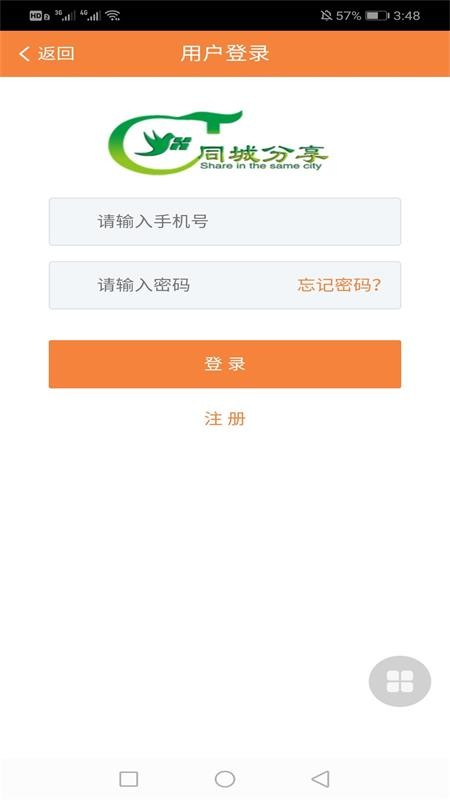 同城分享v1.4.8截图4