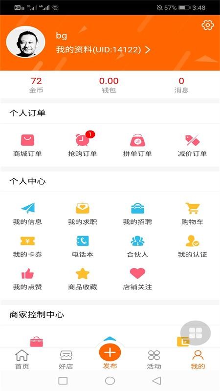 同城分享v1.4.8截图3