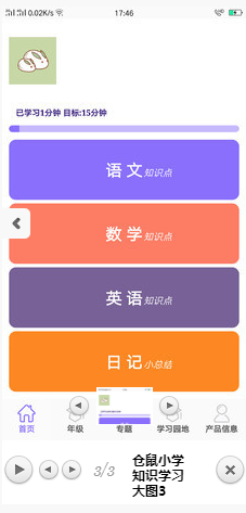 仓鼠小学知识学习v98785611.14截图1