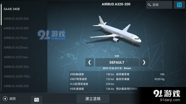 真实飞行模拟器v1.14截图1