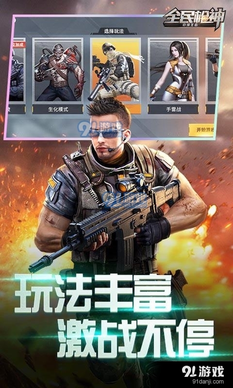 全民枪神：边境王者v1.5截图4