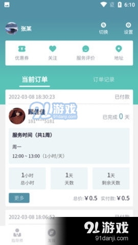 教过v1.3.13截图2