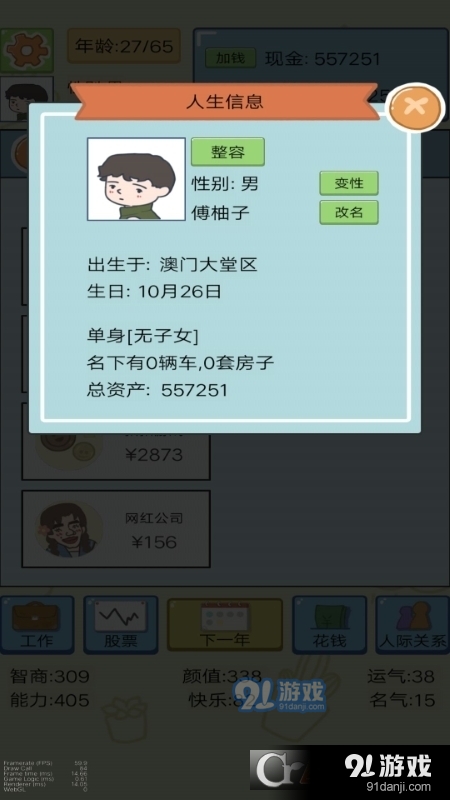 都市模拟人生游戏v5截图3