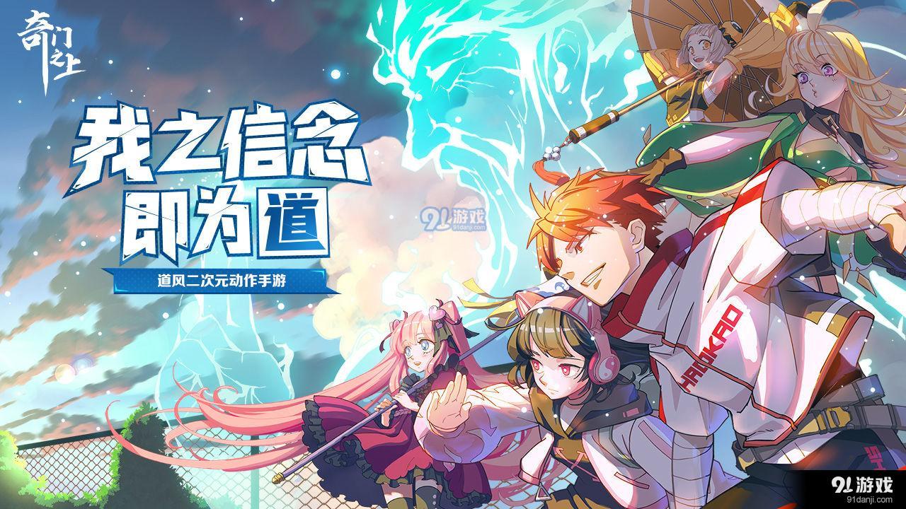 奇门之上v1.7.14截图1