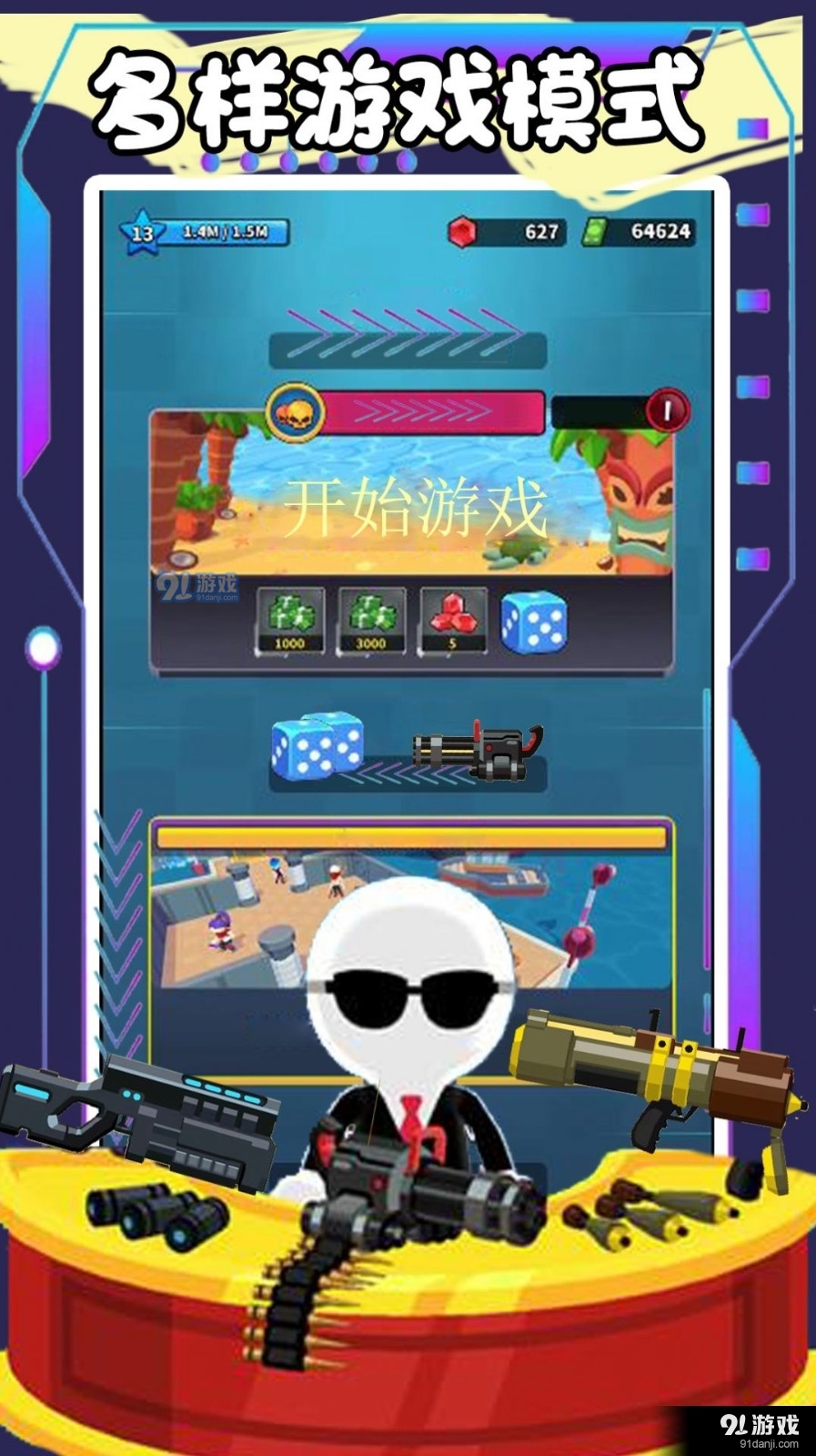 枪王对决争霸大赛v1.10截图3