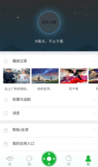 9i看点v1.3.5截图5