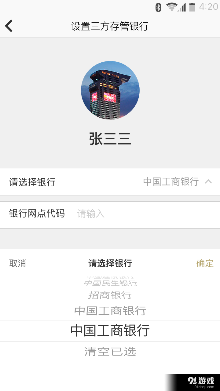 方正证券开户v0.4.18截图2