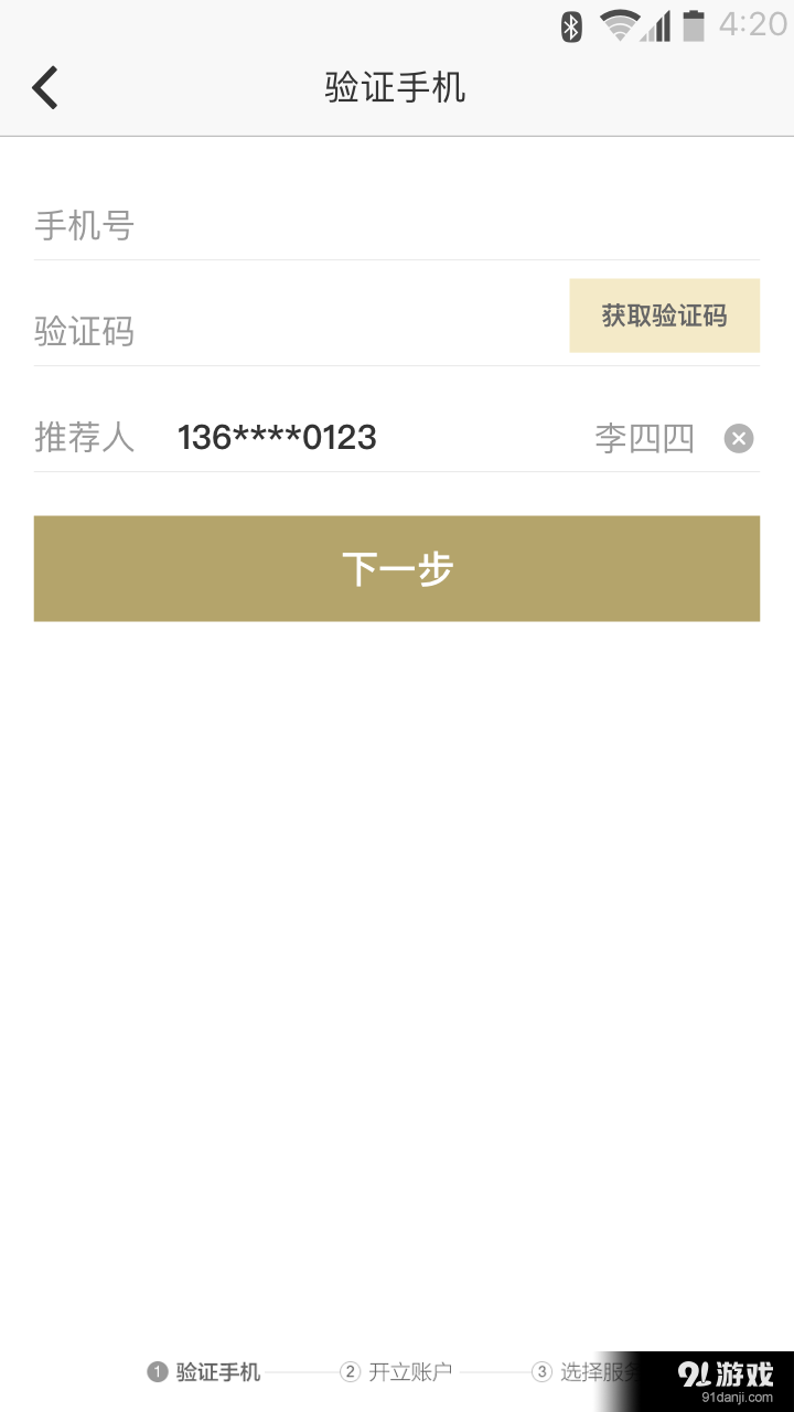 方正证券开户v0.4.18截图3