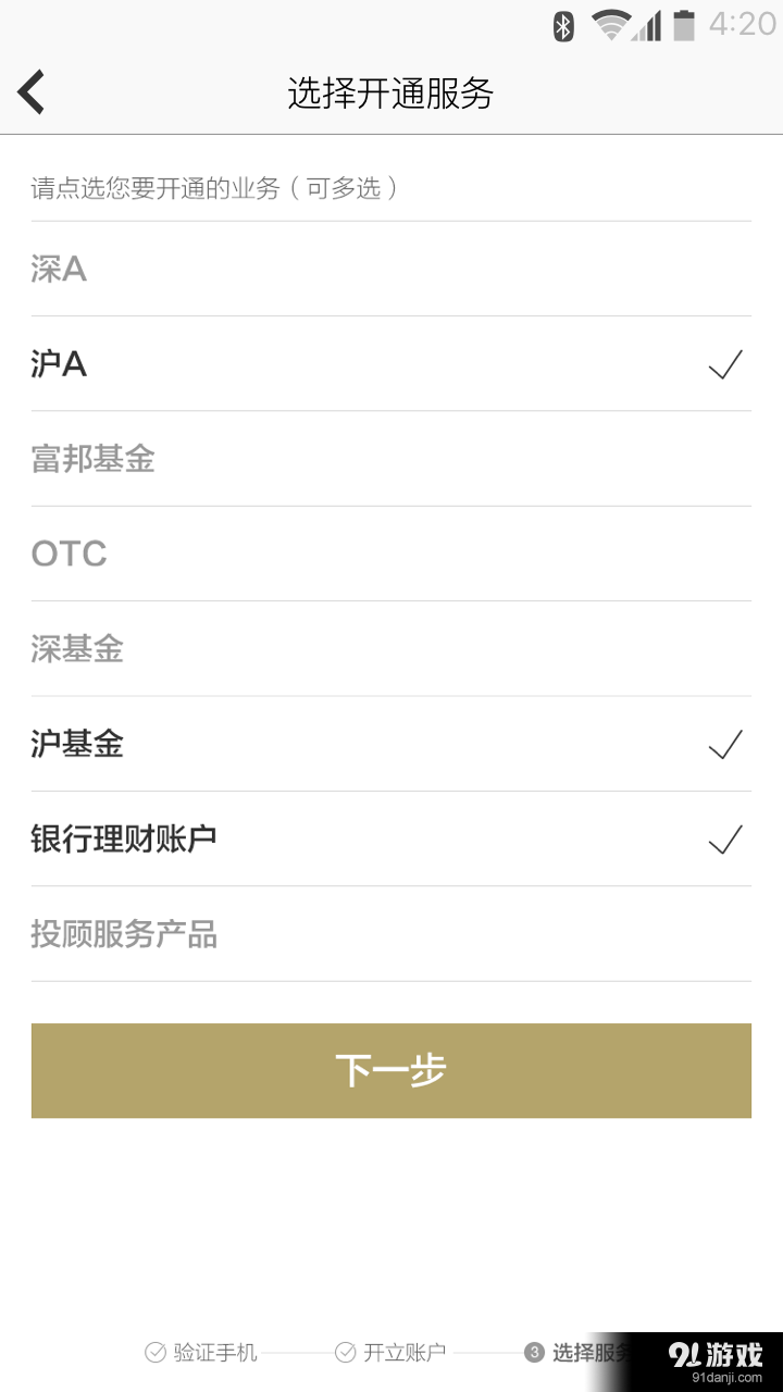 方正证券开户v0.4.18截图5