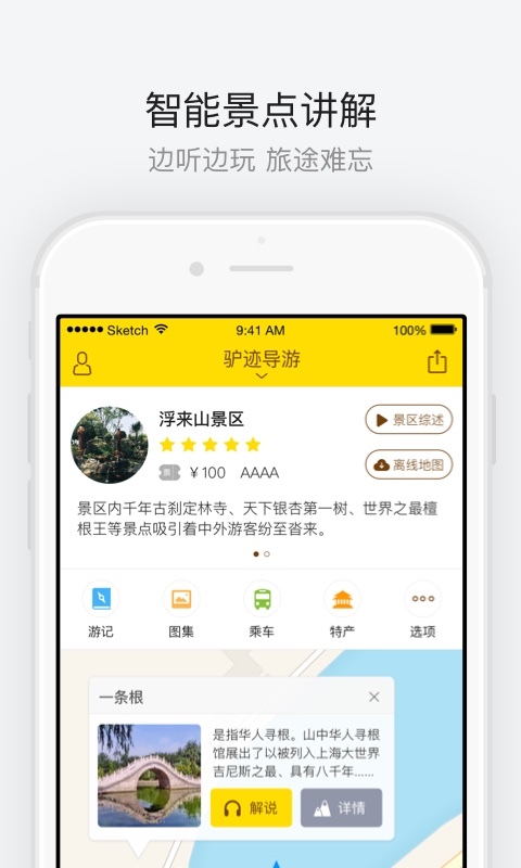 浮来山景区v1.9截图1