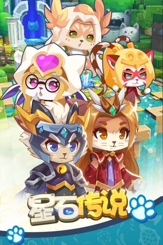 星石传说v2.9.5截图2