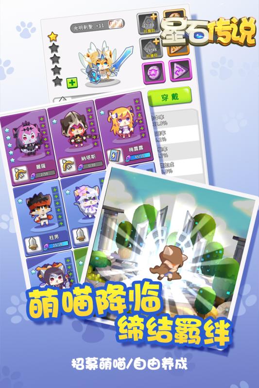 星石传说v2.9.5截图1