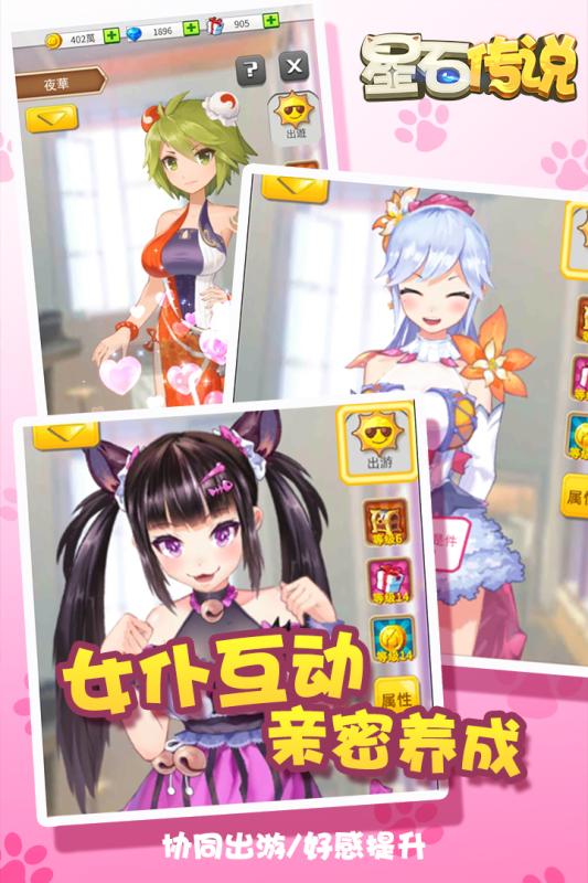 星石传说v2.9.5截图5