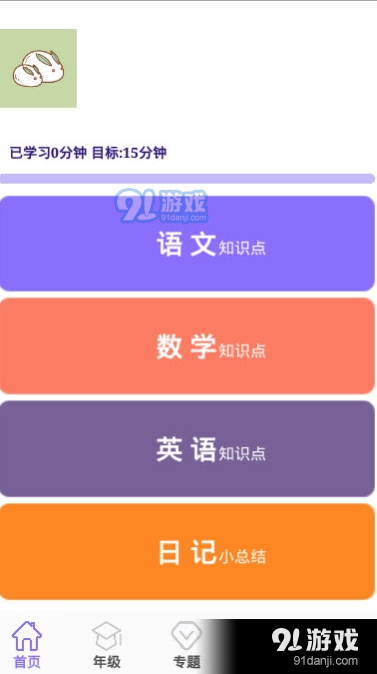 仓鼠小学知识学习v98785611.14截图2