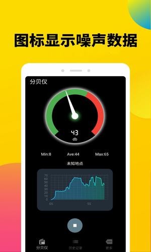 分贝噪声测试仪v1.3.7截图1