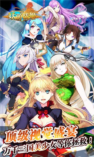 妖萌战姬v1.15截图5