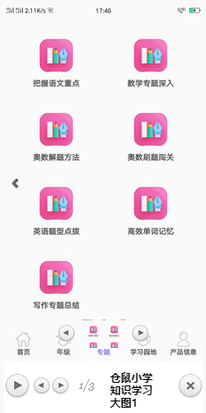 仓鼠小学知识学习v98785611.14截图3