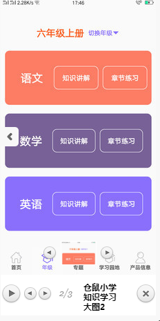 仓鼠小学知识学习v98785611.14截图5