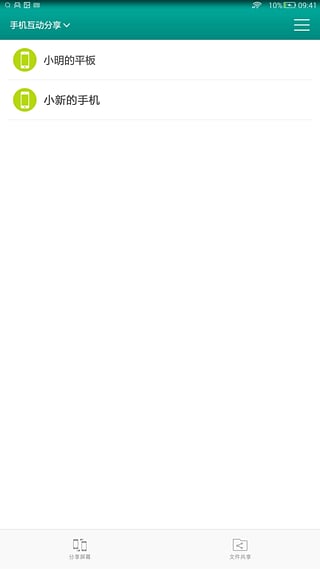 任易屏v2.13截图3