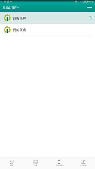 任易屏v2.13截图4