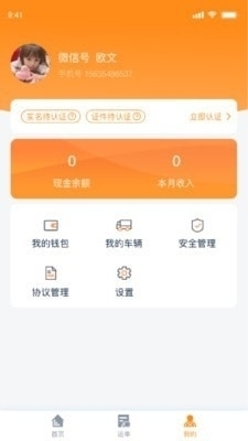 网运通v1.5.10截图2