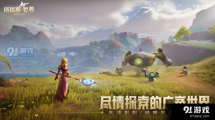 塔瑞斯世界手游正式版v1.1.0.7截图4