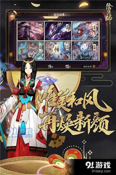 网易阴阳师情缘版v1.8.64截图4