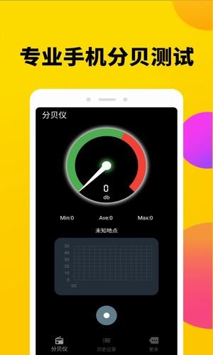 分贝噪声测试仪v1.3.7截图2