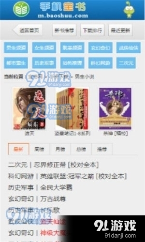 宝书网小说txt免费v1.5截图3